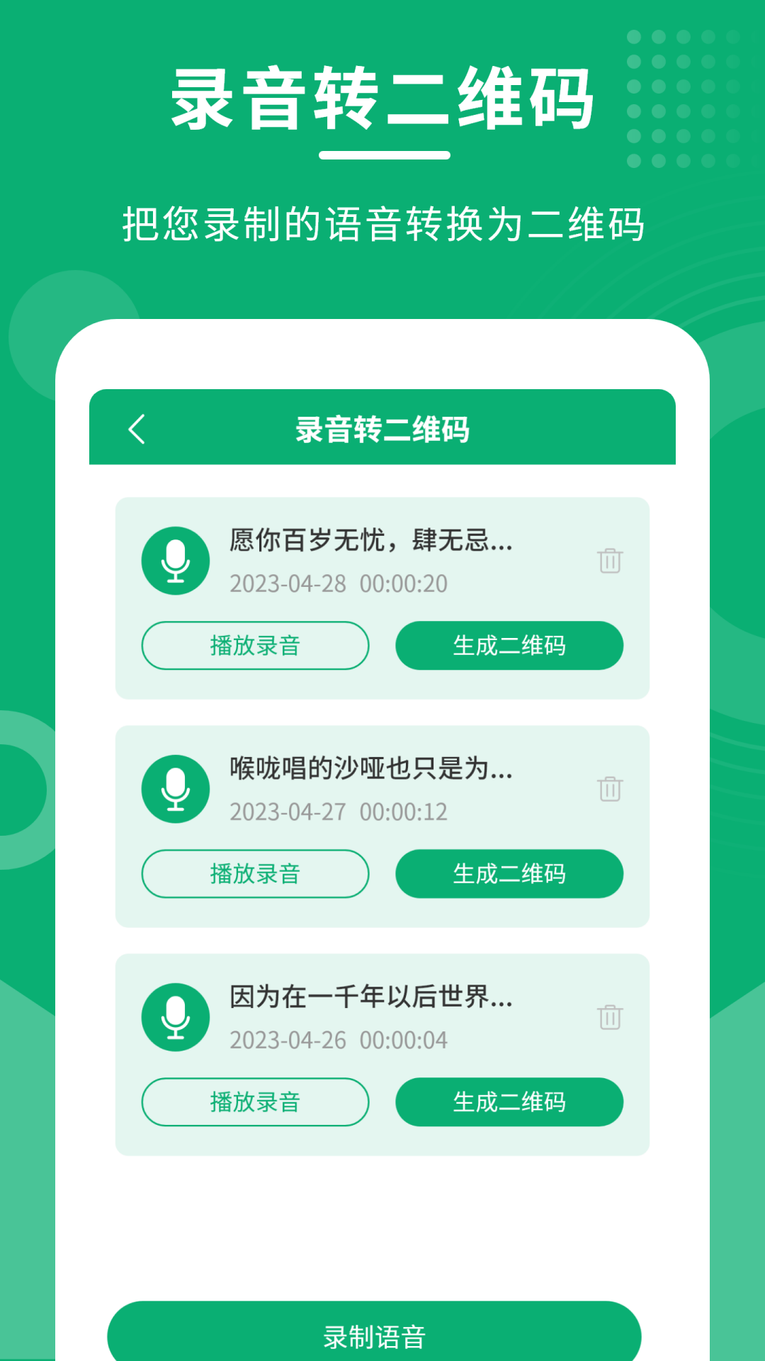 二维码情书制作大师v3.0.1截图2