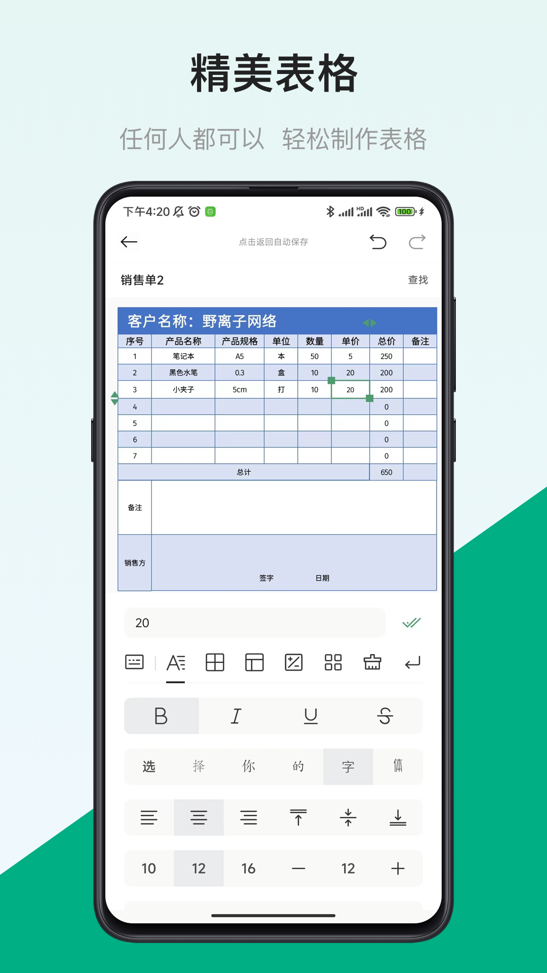 表格制作器v2.0.5截图5