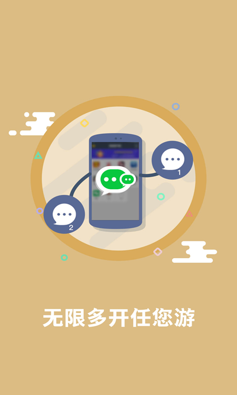 应用分身v6.5.1.1214截图3