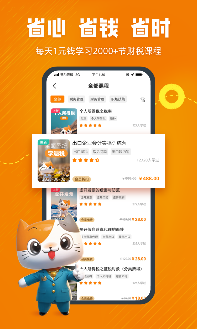 慧税学苑v1.8.2截图2