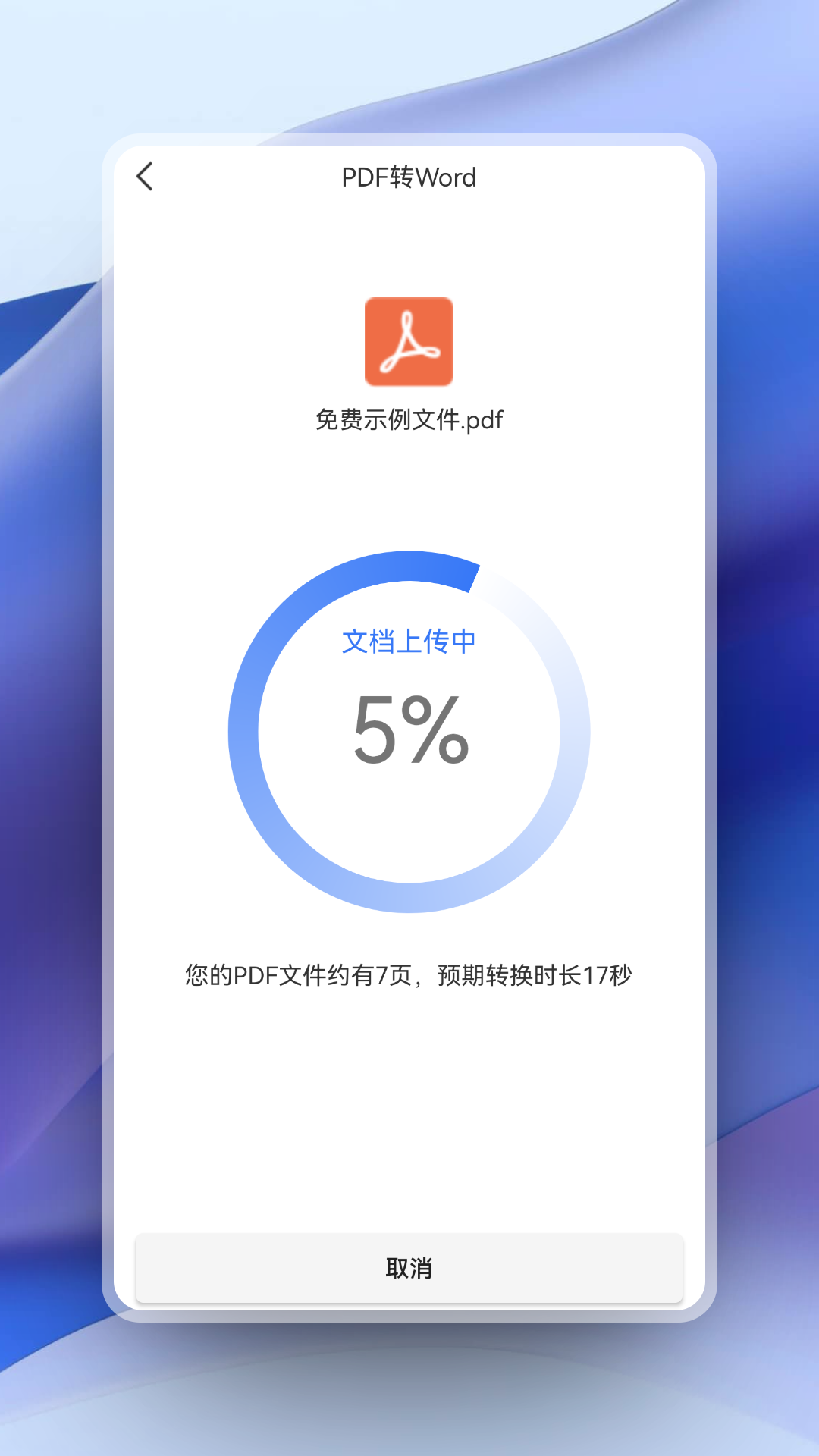 超强PDF转换v1.2.6截图3