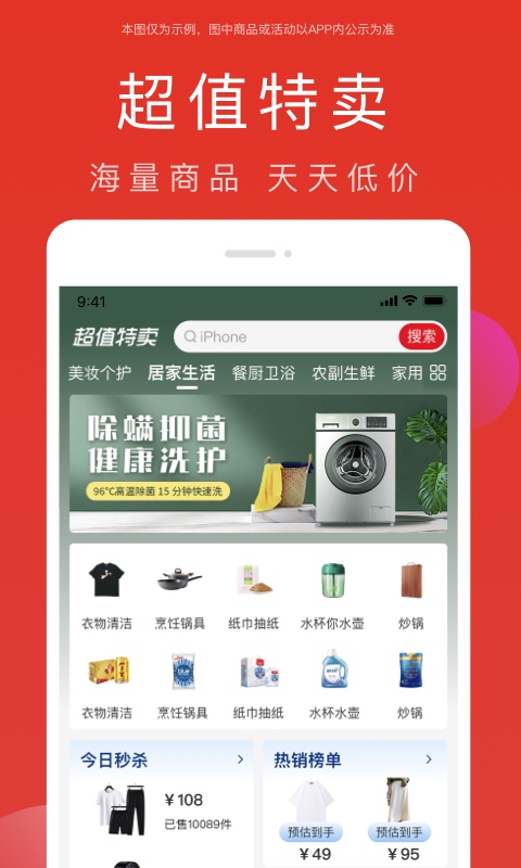 全民严选v6.8.1截图2