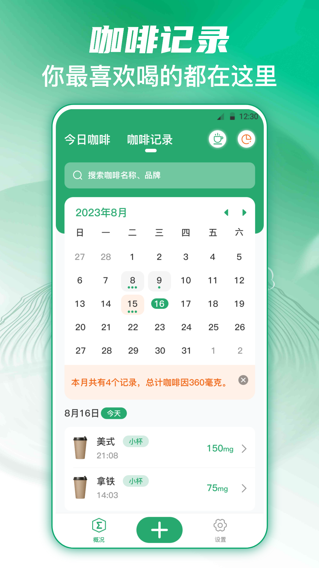 咖啡每日记v3.6.9截图3