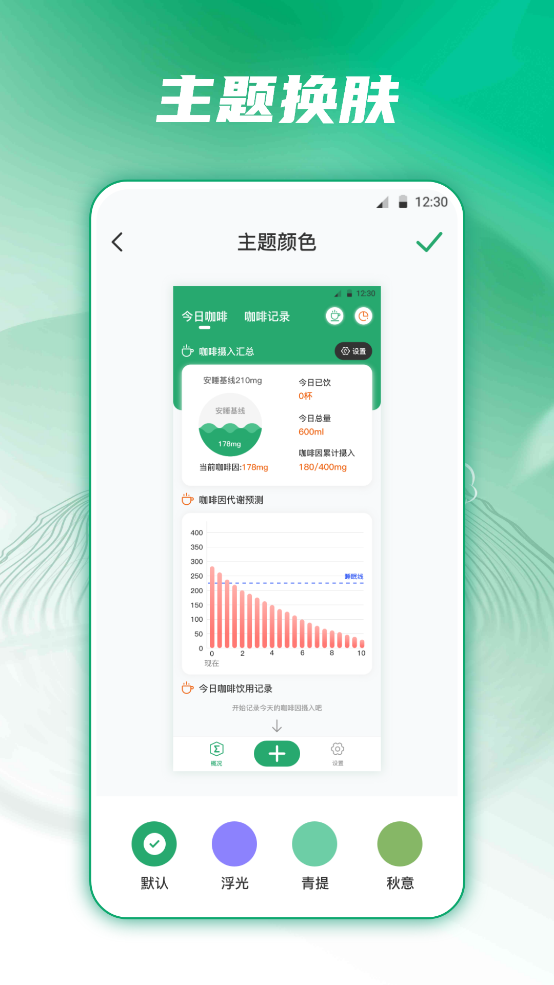 咖啡每日记v3.6.9截图1