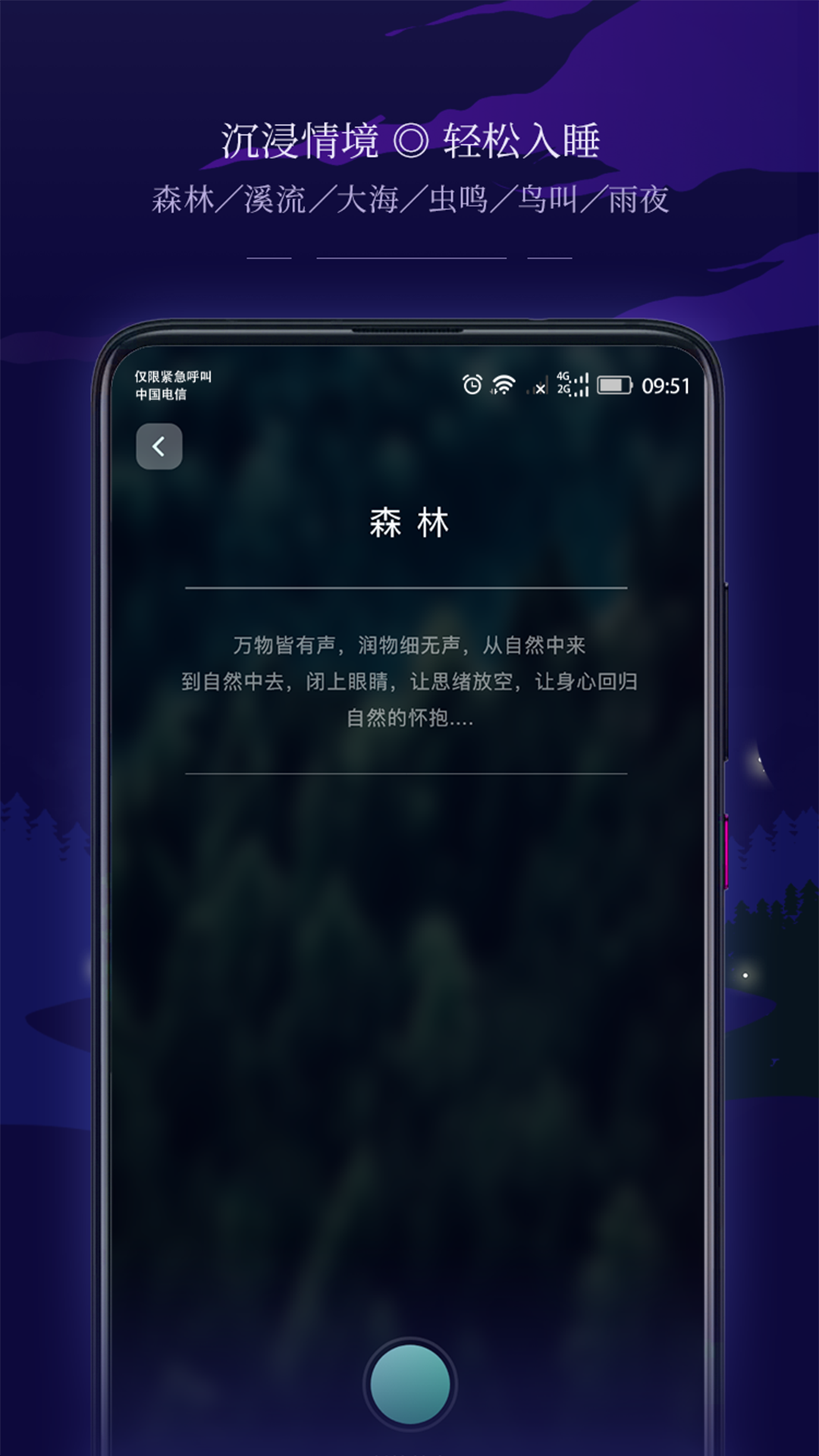 星星睡眠v1.0.1截图4