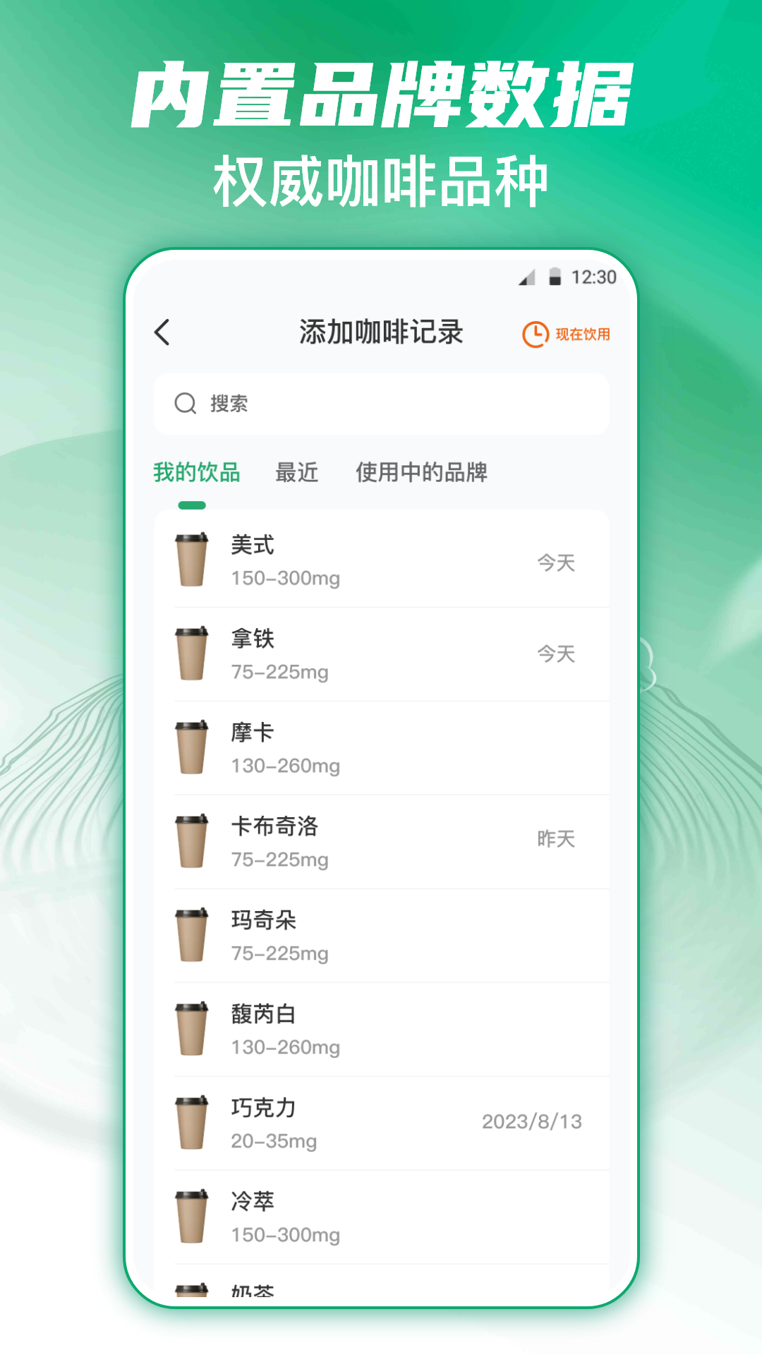 咖啡每日记v3.6.9截图2