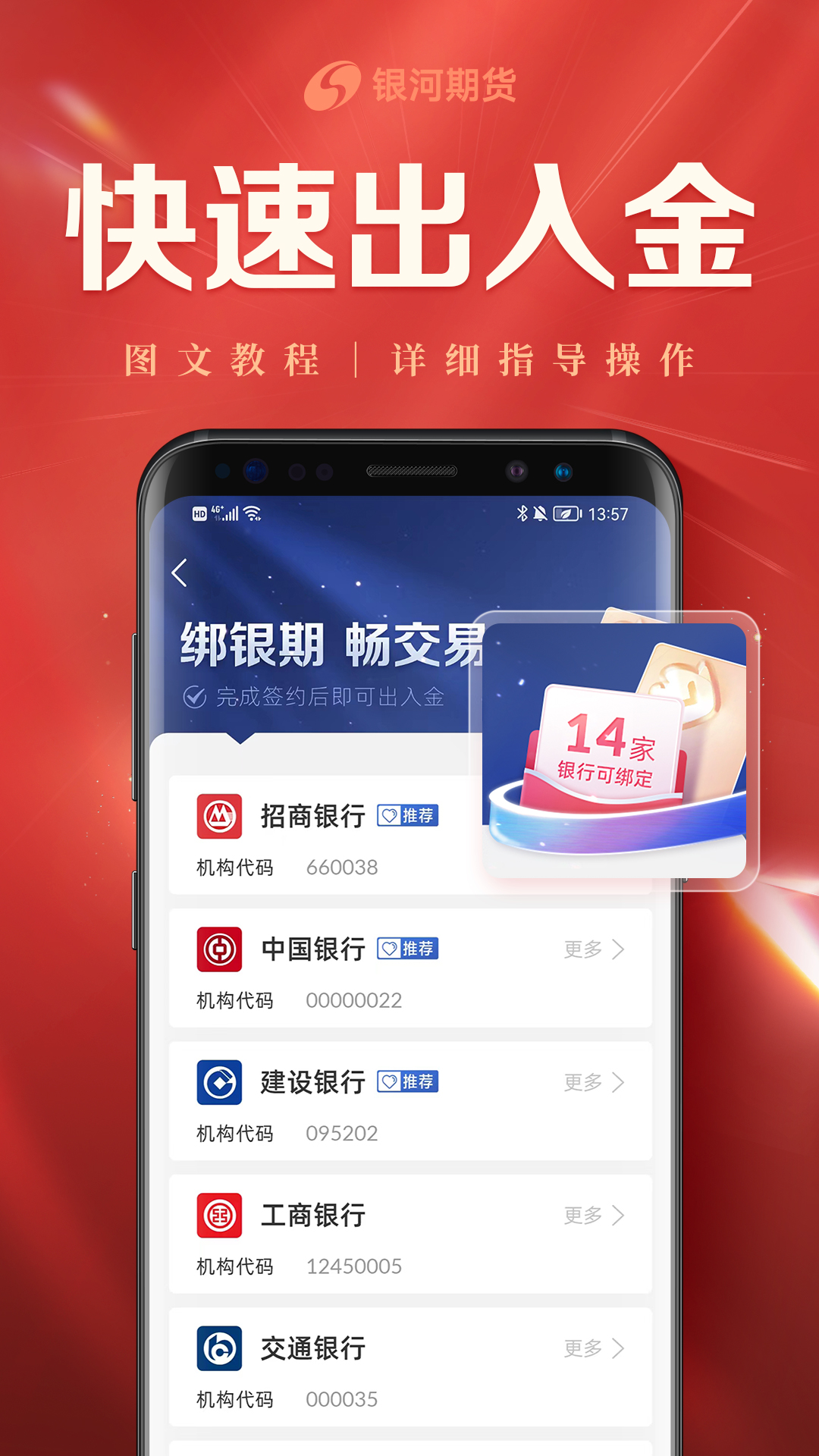 银河期货v4.0.0截图1