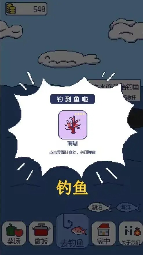 偷偷钓个鱼截图5