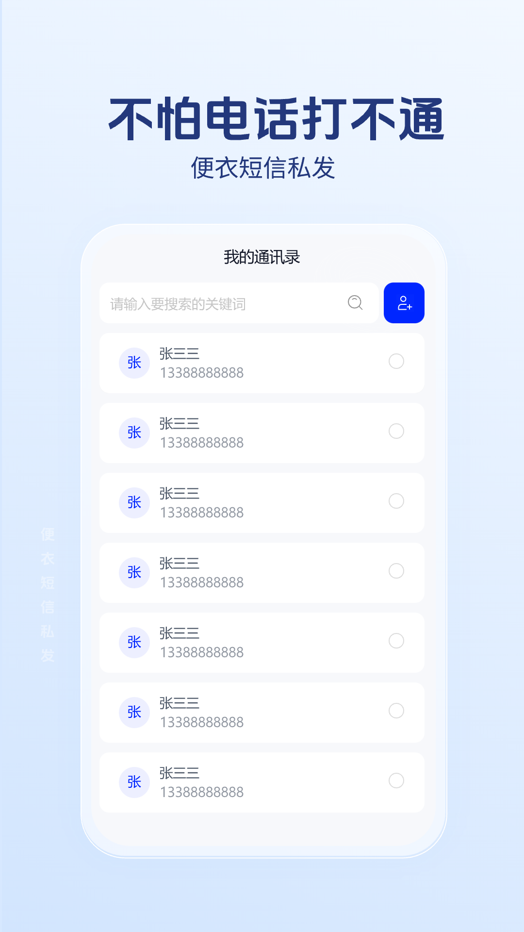 便衣短信私发v1.0.0.4截图3