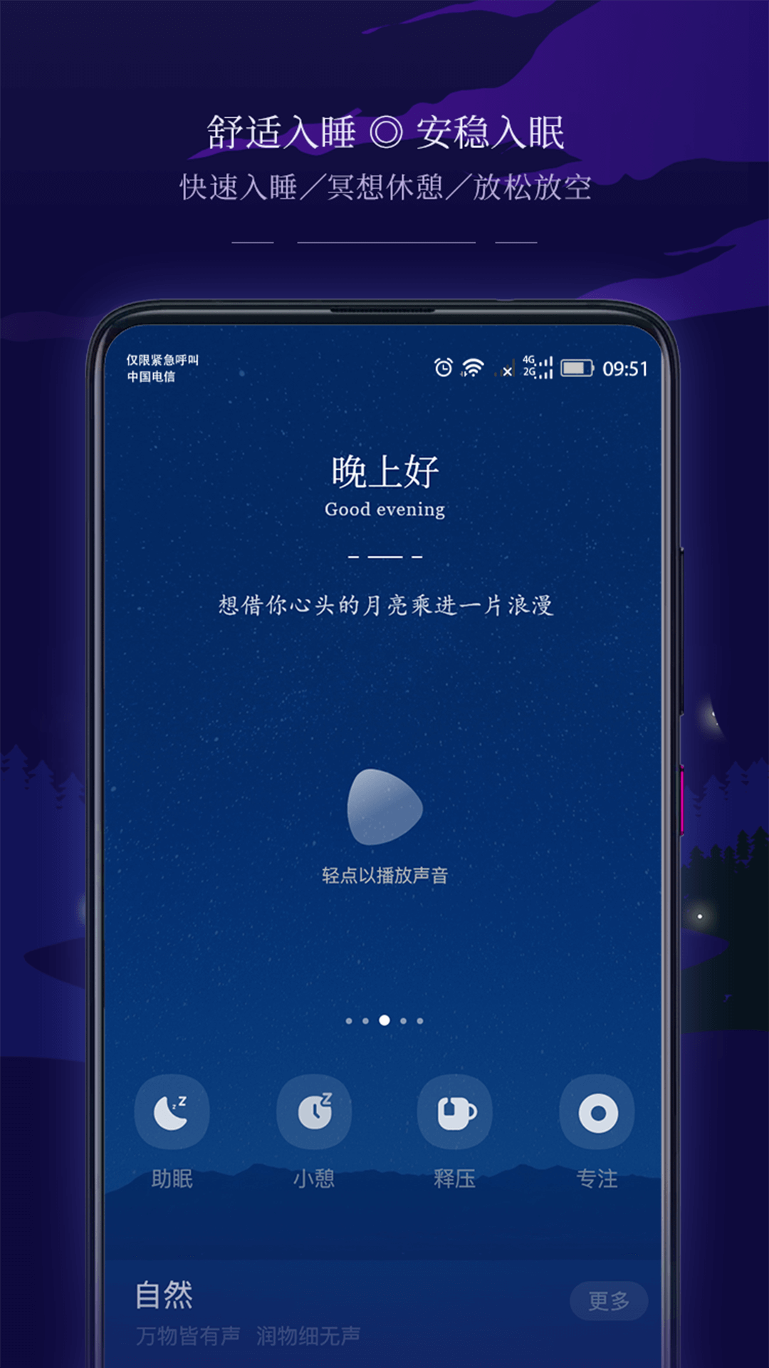 星星睡眠v1.0.1截图5