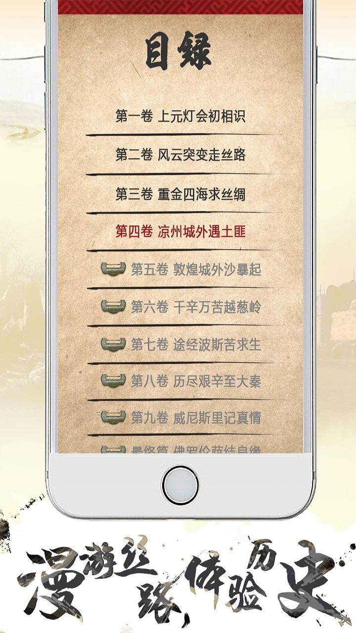 寻梦丝路截图2