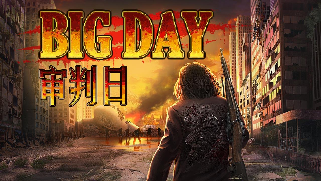 BigDay截图5