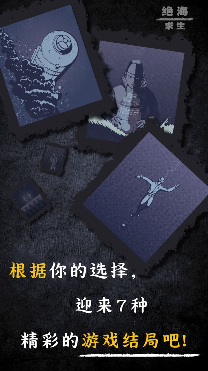 绝海求生截图2