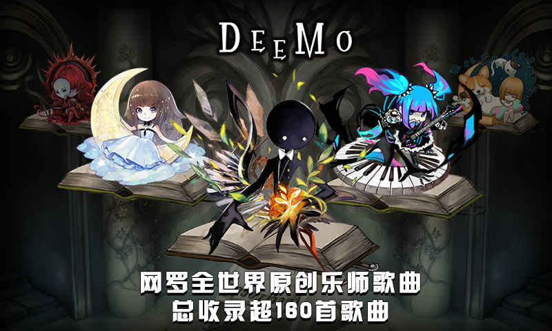 Deemo截图4