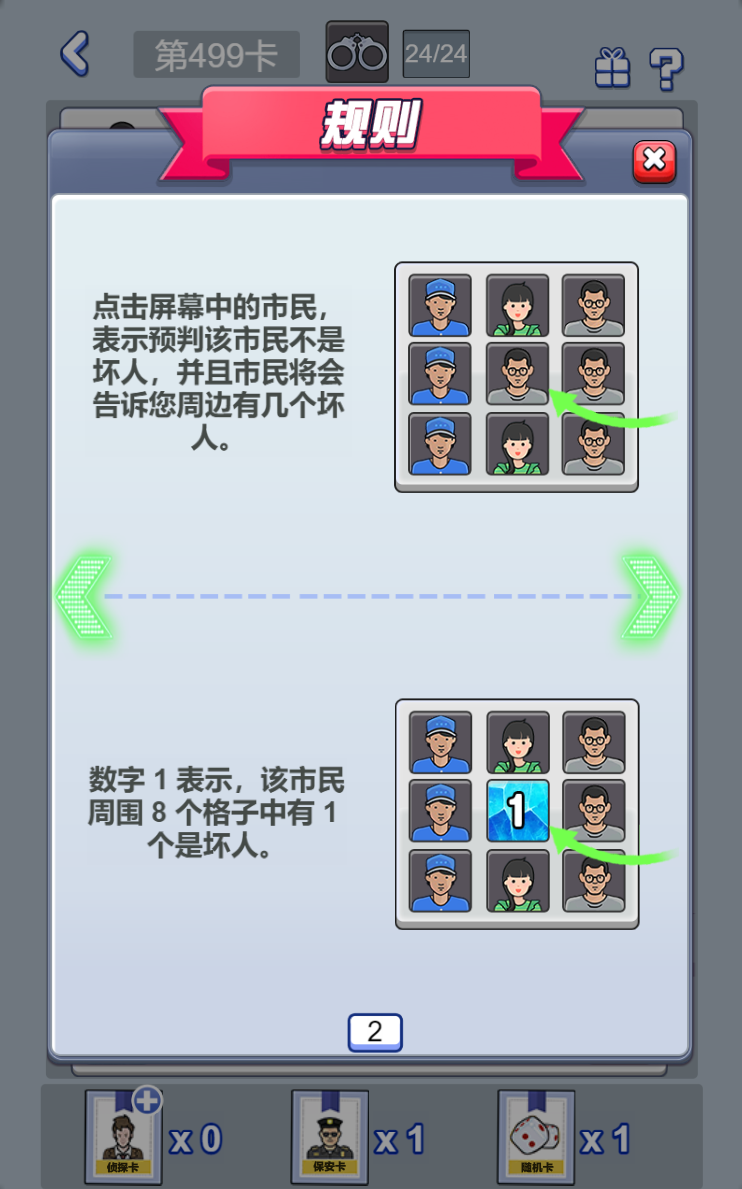 不小心抓了个贼截图3