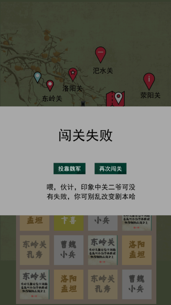 五关六将截图1