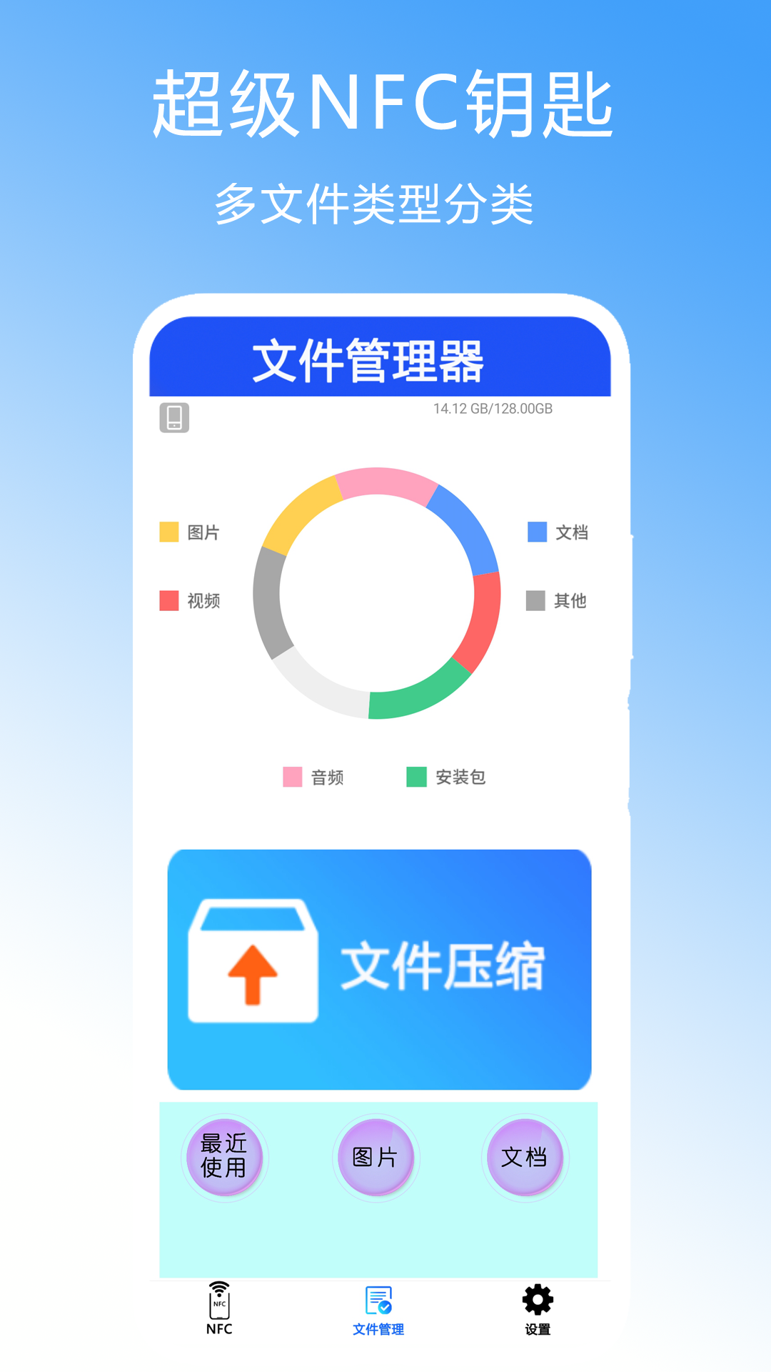 超级NFC钥匙v1.4截图3