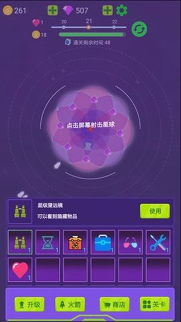 毁灭行星截图2