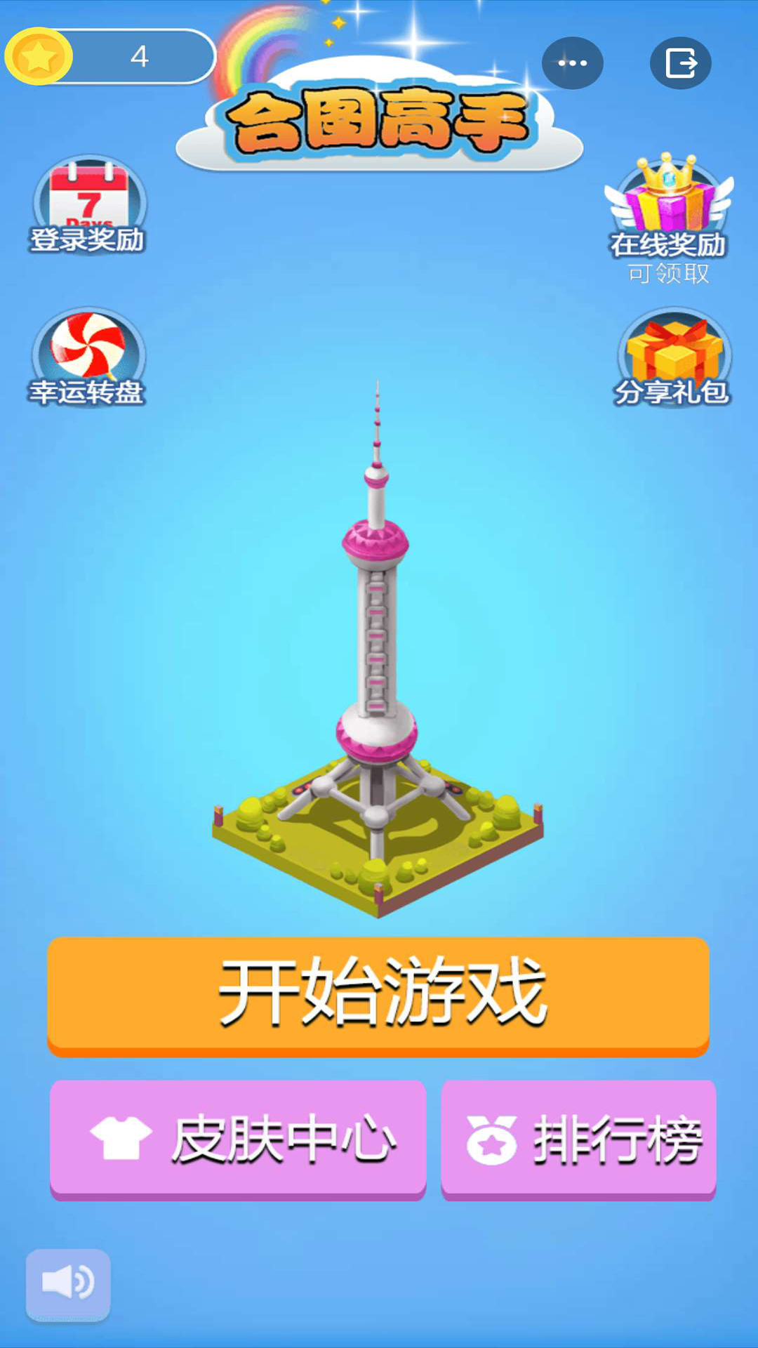 合图高手截图1