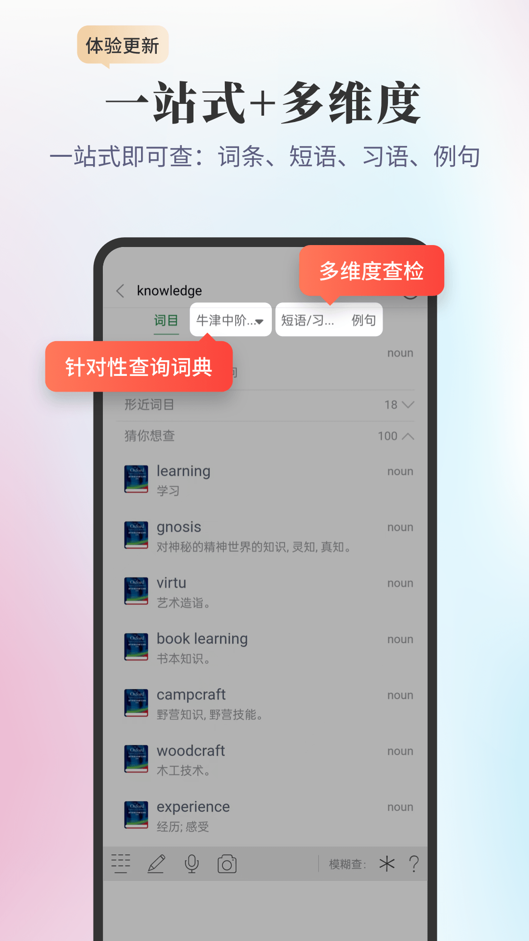 新牛津英汉双解大词典v5.0.02截图1