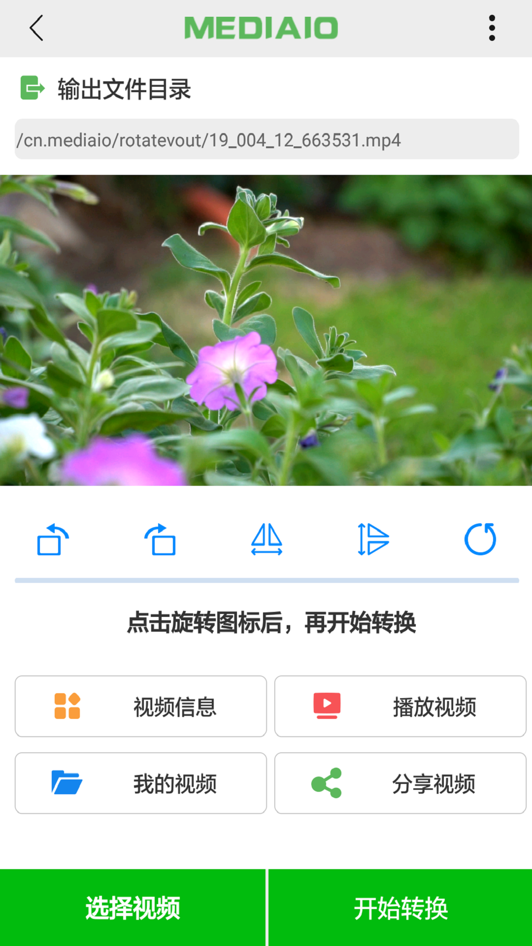 视频旋转v3.0.4截图5