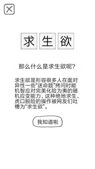 送命题保命指南截图3