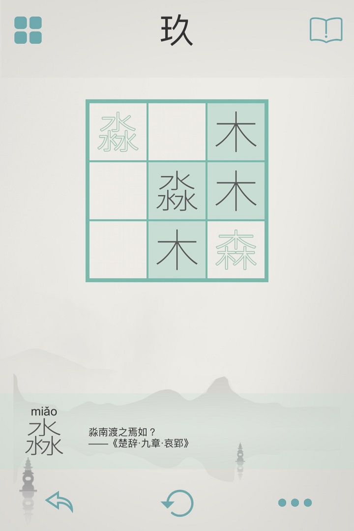 木水火土截图4