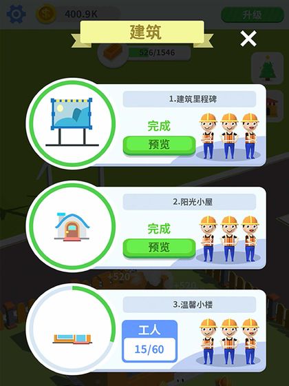 疯狂搬砖截图1