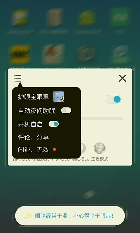 护眼宝精简版截图3