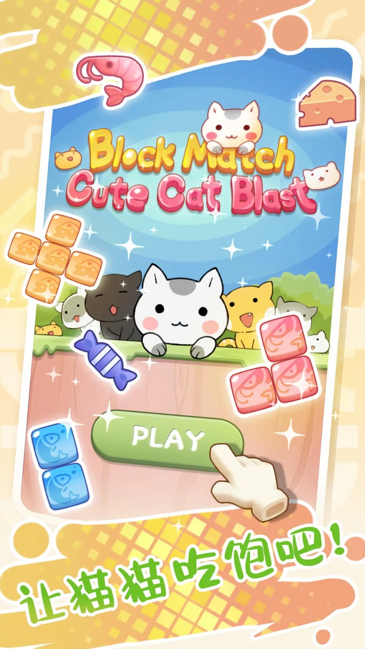 Block Match Cute Cat Blast截图1