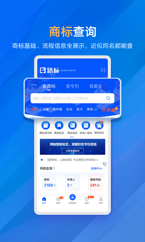 商标进度查询v5.4.9截图4