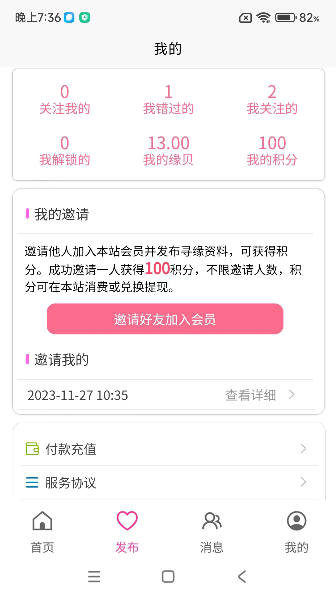 玫瑰佳缘v1.0.7截图3