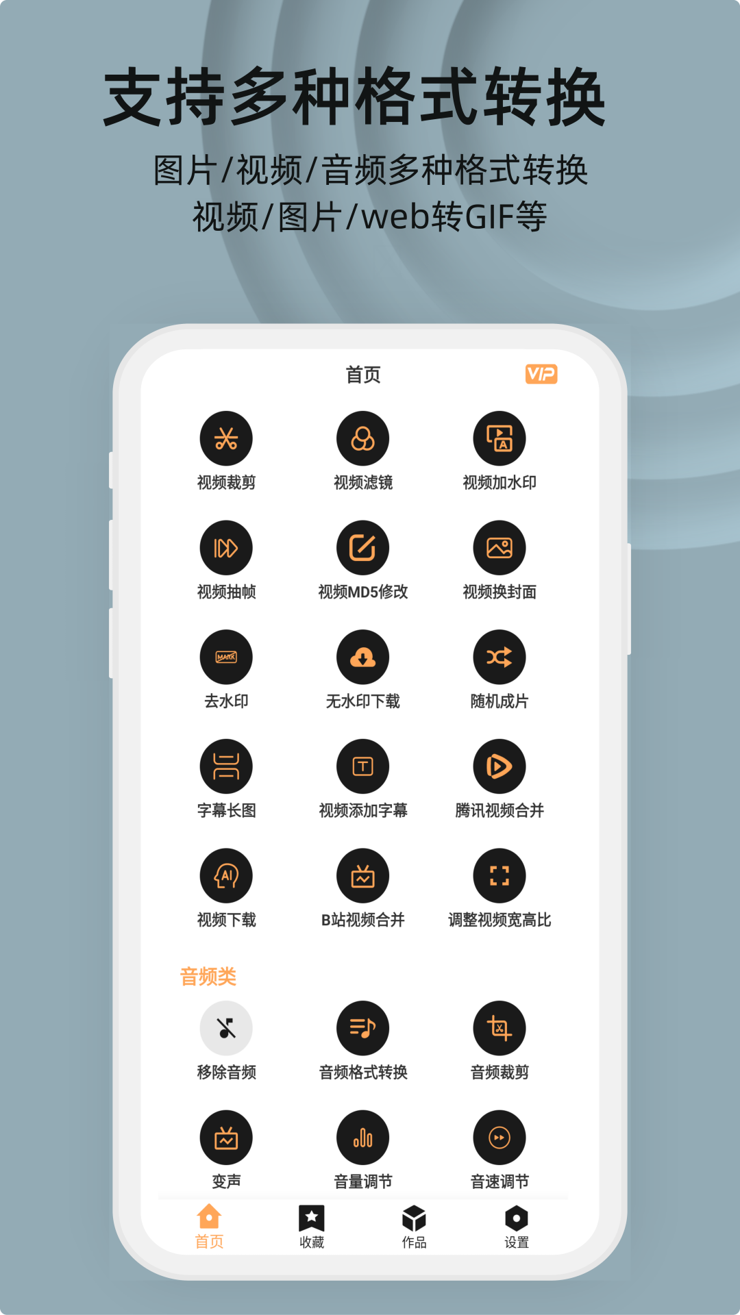 集影视频工具箱v3.3.7截图4