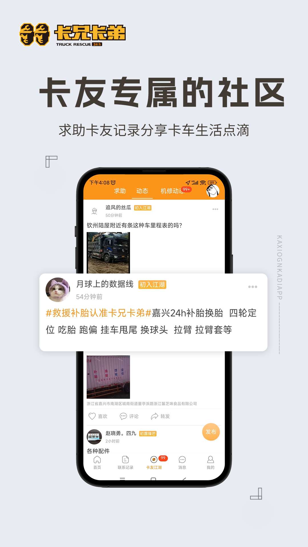 卡兄卡弟v6.8.3截图3