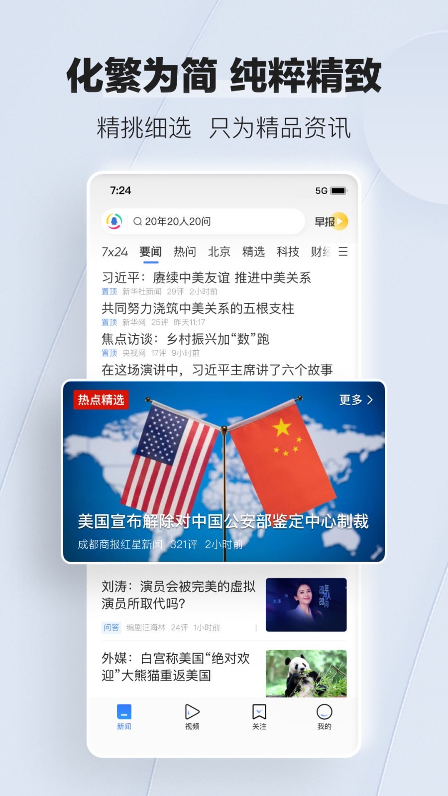 腾讯新闻v7.3.00截图5