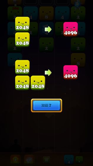 2048消消消截图5