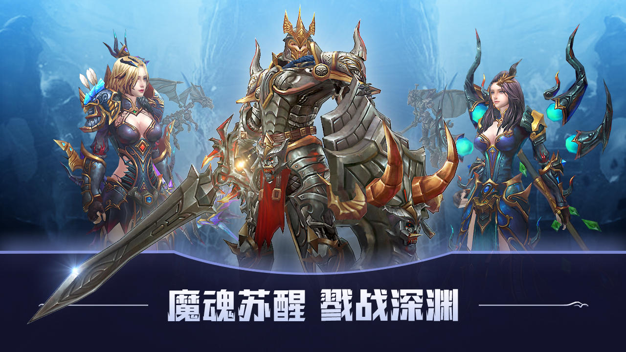 猎魔深渊截图5