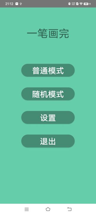 一笔画完截图5