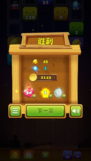 2048消消消截图2