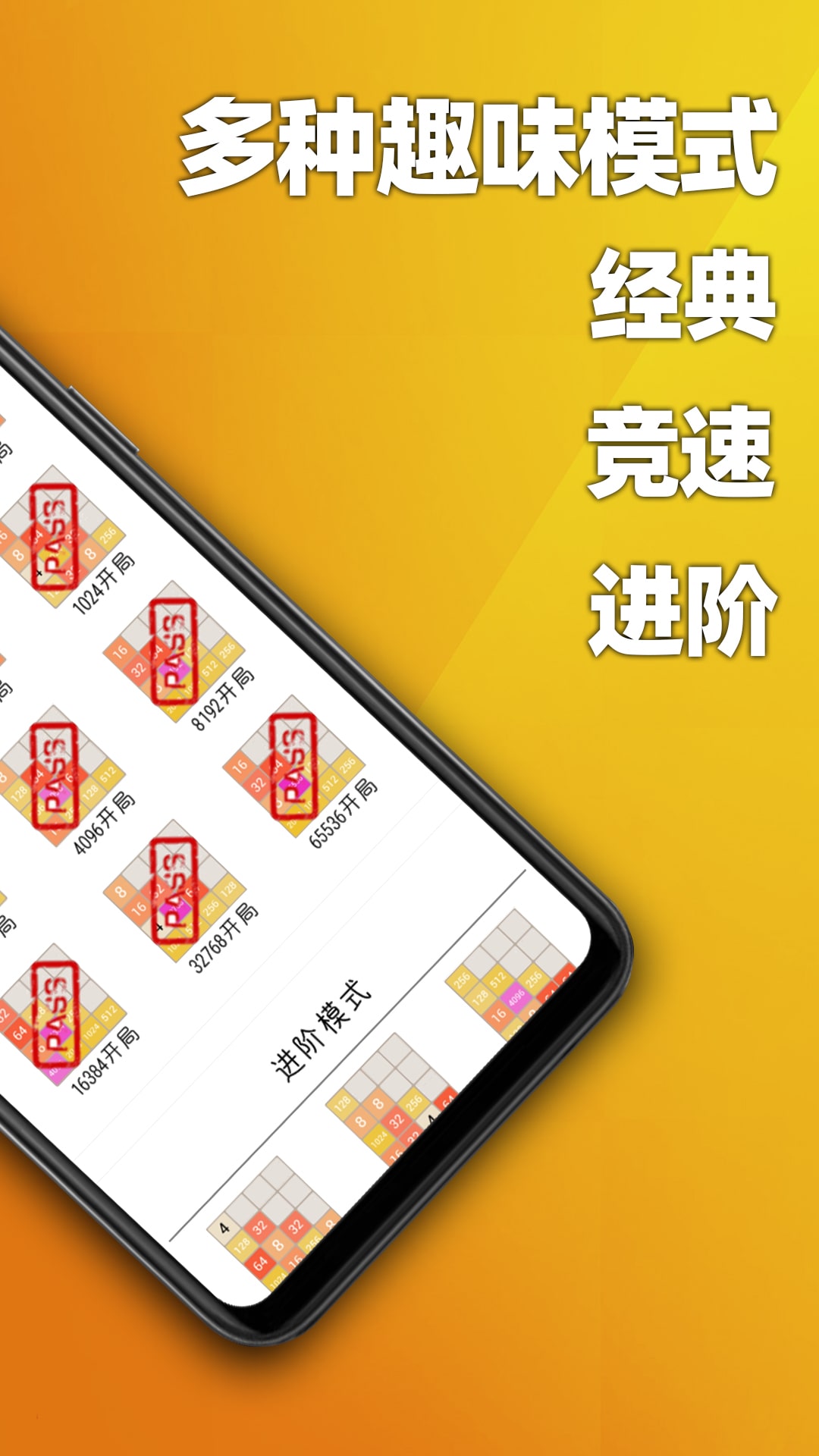 天天2048截图4