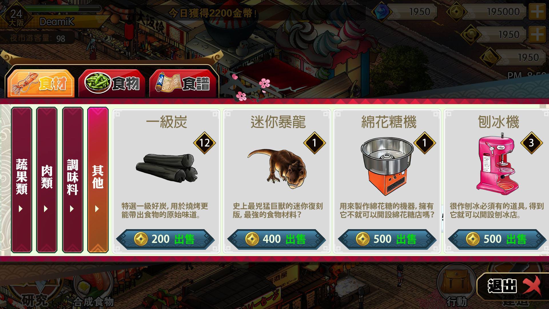 Nightmarket夜市物语截图4