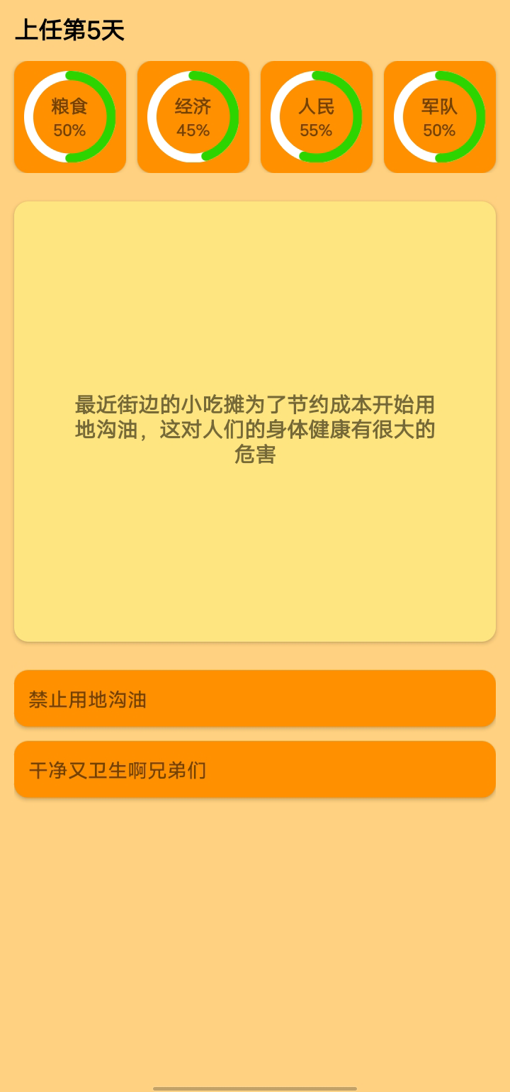 正经的统治者截图5