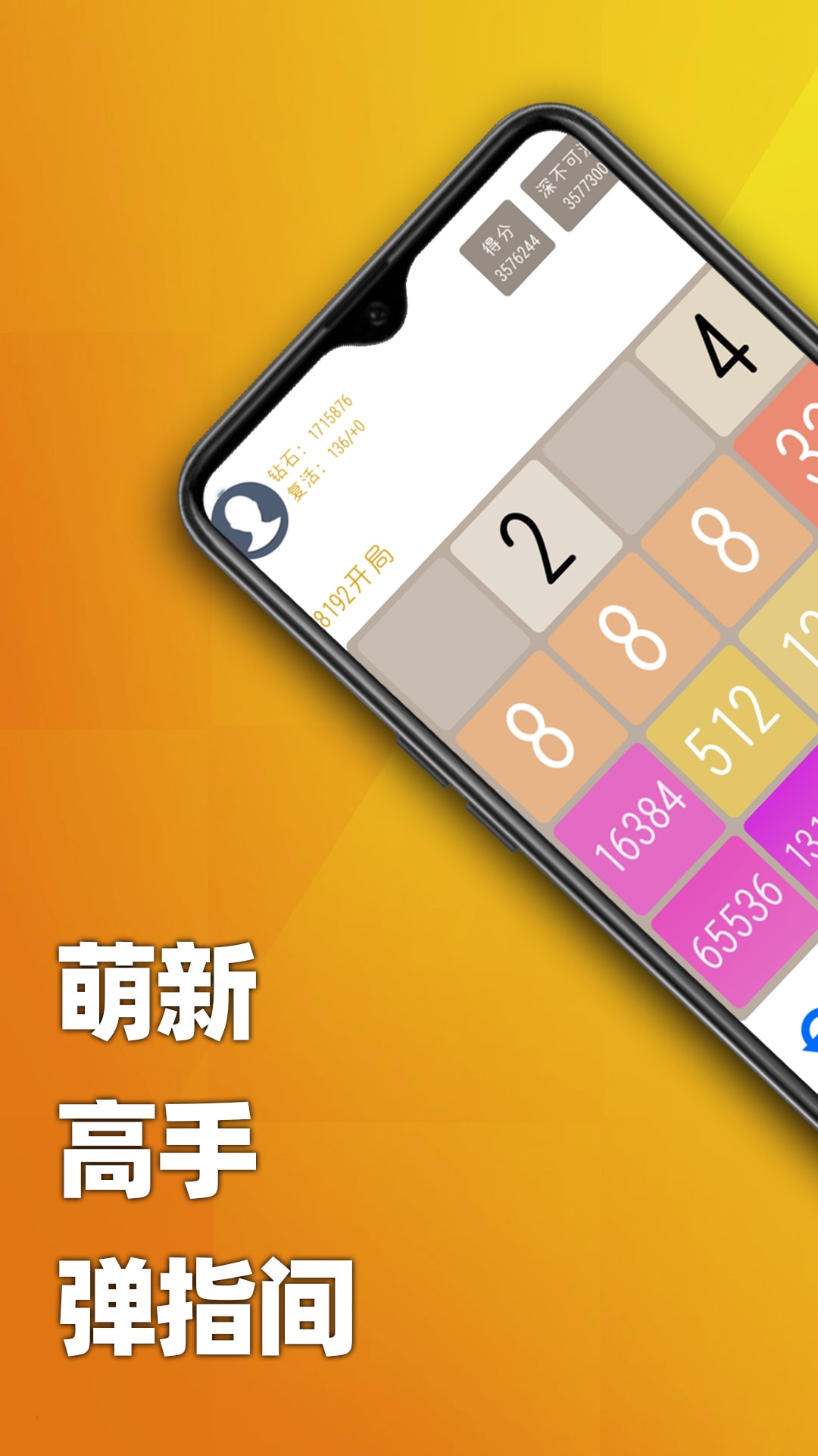 天天2048截图5