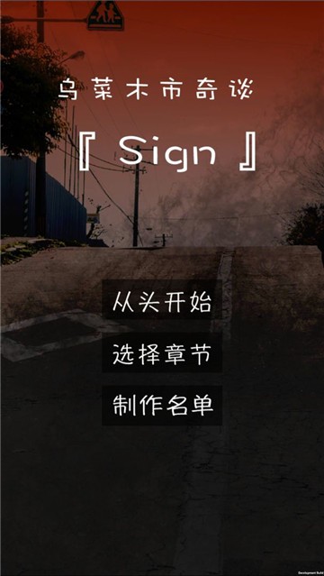 乌菜木市奇谭SIGN截图3