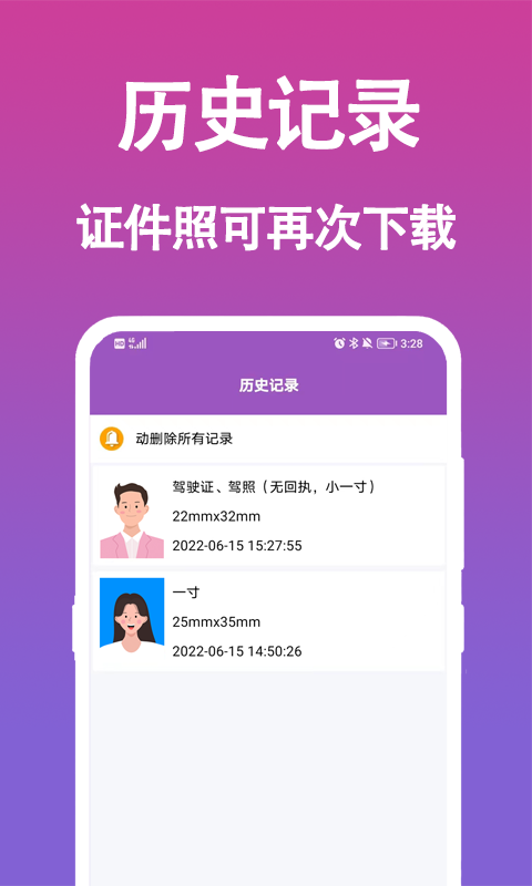 生成证件照v1.0.2截图2