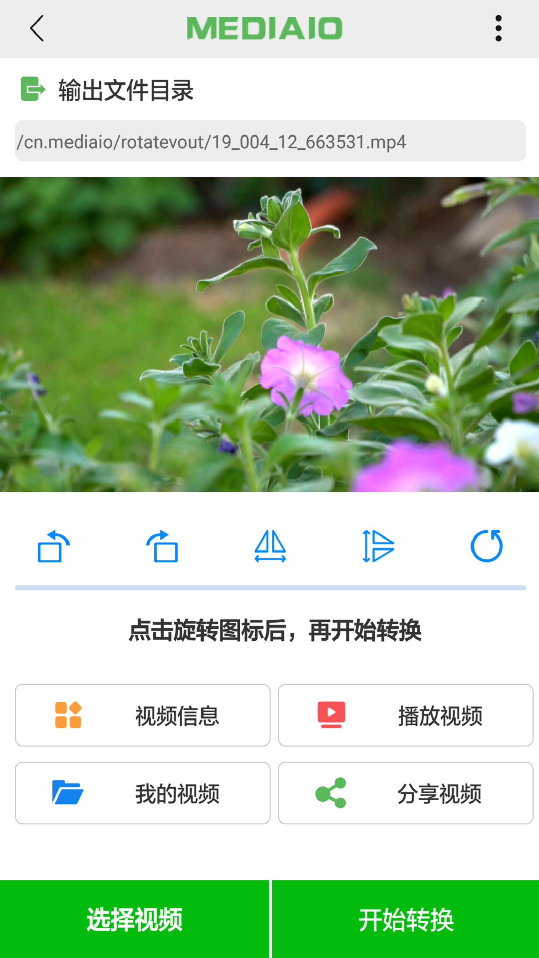 视频旋转v3.0.4截图3