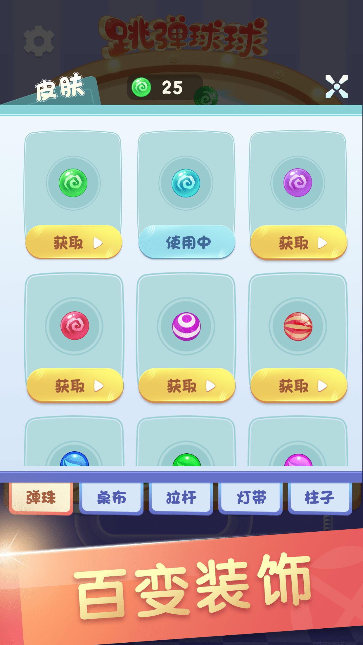 跳弹球球截图2