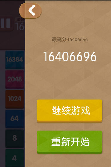 2048新消除（测试服）截图1