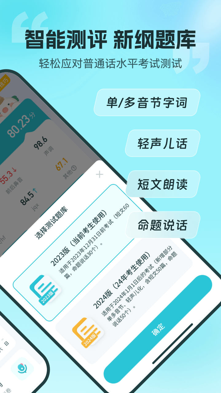 普通话测试v6.0.0.0截图4