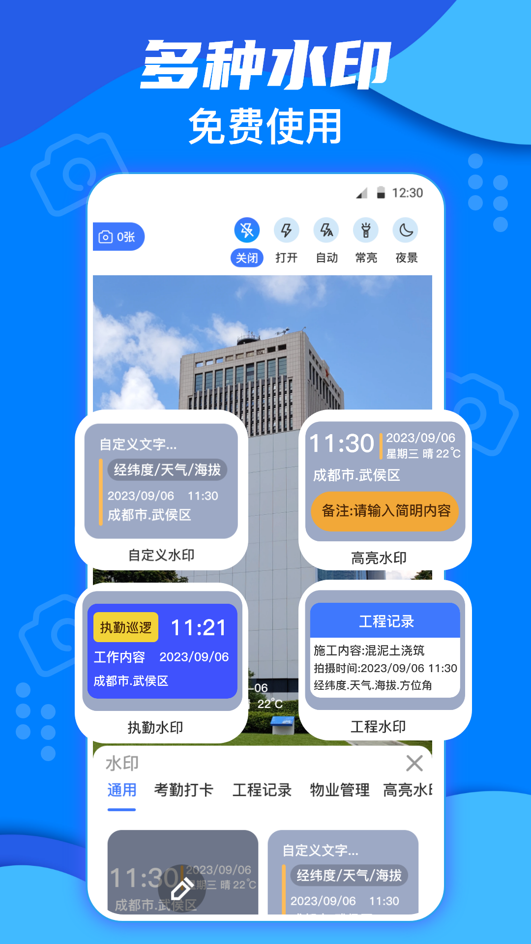 自定义水印打卡相机v3.1.1002截图4